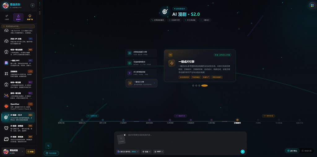 横版素材图：AI漫剧方向